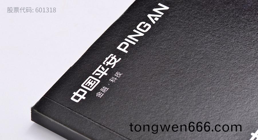 中(zhong)国(guo)平(ping)安(an)画(hua)册折页(ye)印刷(shua)制(zhi)作(zuo)