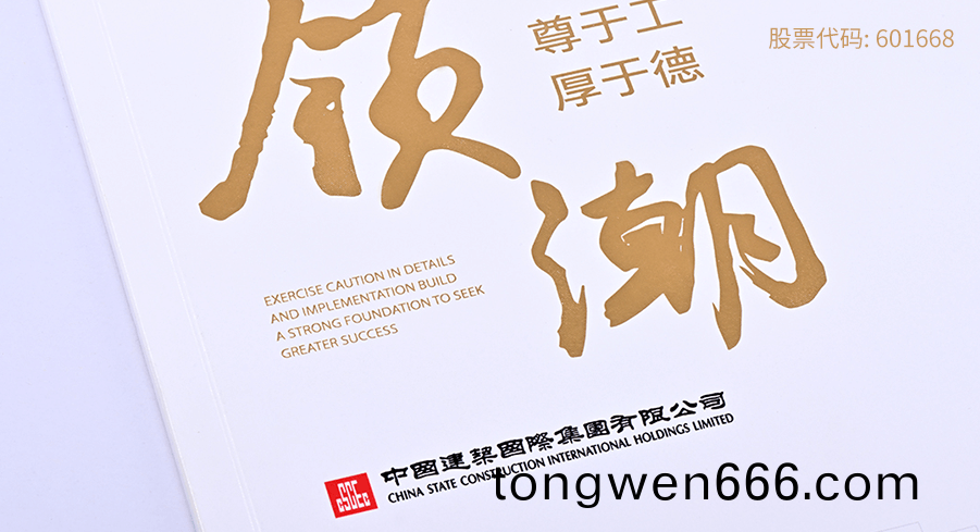 中国(guo)建(jian)筑(zhu)集(ji)团(tuan)系(xi)列(lie)画(hua)册(ce)印(yin)刷(shua)